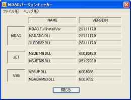 MDACバージョンチェッカー